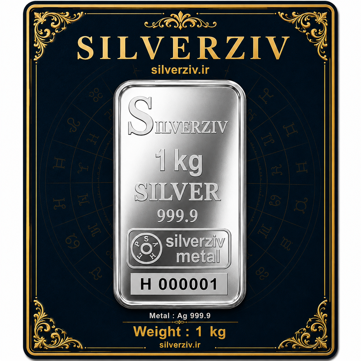 شمش نقره یک کیلو گرمی عیار ۹۹۹/۹ خالص به قیمت روز| silverziv