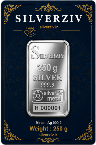 شمش نقره 250 گرمی عیار 999/9 خالص به قیمت روز | Silverziv