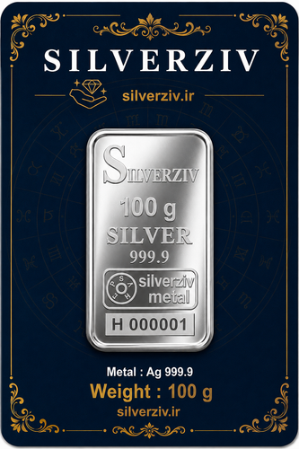 شمش نقره 100 گرمی عیار 999/9 اصل | Silverziv