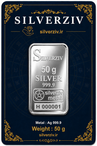 شمش نقره ۵۰ گرمی خالص با عیار ۹۹۹/۹ کیفیت تضمینی| silverziv