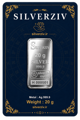 شمش نقره ۲۰ گرمی اصل با عیار ۹۹۹/۹ به قیمت روز | Silverziv