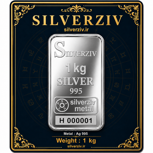 شمش نقره ۱ کیلویی با عیار ۹۹۵ خالص | Silverziv