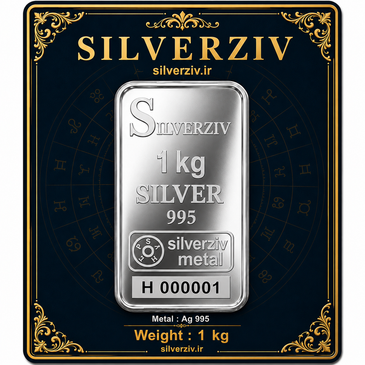 شمش نقره ۱ کیلویی با عیار ۹۹۵ خالص | Silverziv