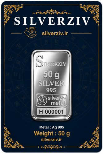 شمش نقره 50 گرمی عیار 995 خالص |Silverziv