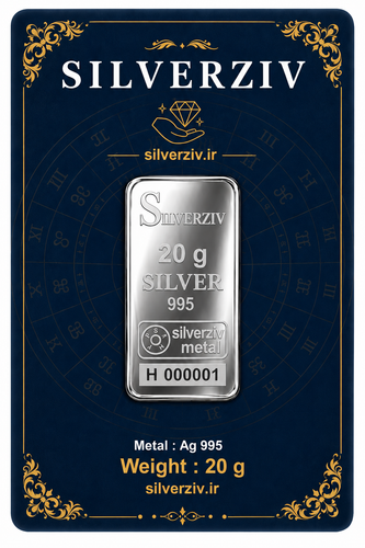 شمش نقره ۲۰ گرمی با عیار ۹۹۵ خالص| Silverziv