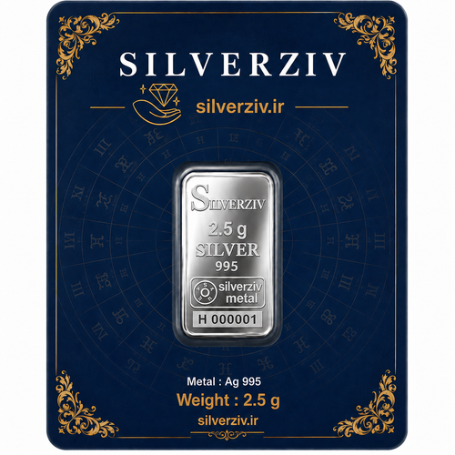 شمش نقره ۲/۵ گرمی با عیار خالص ۹۹۵| Silverziv