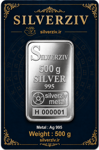 شمش نقره ۵۰۰ گرمی با عیار ۹۹۵ خالص | Silverziv