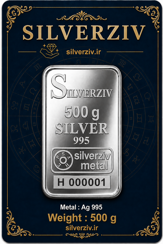 شمش نقره ۵۰۰ گرمی با عیار ۹۹۵ خالص | Silverziv